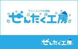 ごとう えり (E_G_)さんのクリーニング店「せんたく工房」のロゴへの提案