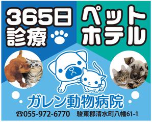 gravelさんの動物病院「ガレン動物病院」の屋外広告用看板への提案