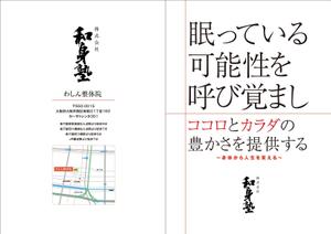 Design-A (Design-A)さんの【ラフ案あり】株式会社 和身塾（健康系会社）のパンフレットデザインへの提案