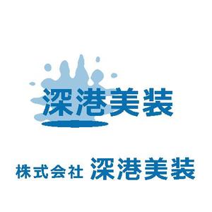 kokonoka (kokonoka99)さんの住宅などの建築塗装屋さん　株式会社　深港美装　のロゴ　への提案