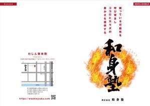 teck (teck)さんの【ラフ案あり】株式会社 和身塾（健康系会社）のパンフレットデザインへの提案