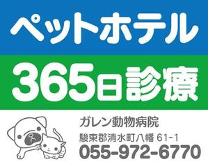 くろだ ()さんの動物病院「ガレン動物病院」の屋外広告用看板への提案