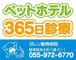 くろだ ()さんの動物病院「ガレン動物病院」の屋外広告用看板への提案