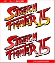 stretch fighter①.png