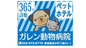 津崎靖考 (aptsuzaki)さんの動物病院「ガレン動物病院」の屋外広告用看板への提案