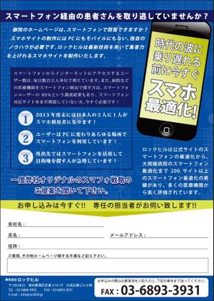 Yayoi (2480Yayoi)さんの医療機関向けスマートフォンサイト制作の営業用チラシの作成への提案