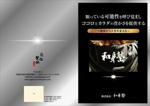 水落ゆうこ (yuyupichi)さんの【ラフ案あり】株式会社 和身塾（健康系会社）のパンフレットデザインへの提案