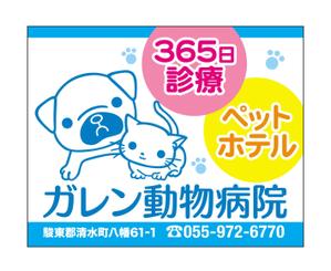 fibridge ()さんの動物病院「ガレン動物病院」の屋外広告用看板への提案