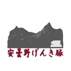 Yasu (yk212)さんの高級豚肉「安曇野げんき豚」の商品ロゴへの提案