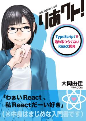 papasu (papasupapasu)さんの商業出版される技術書の表紙を飾る女性キャラのイラスト【採用者は継続的に発注を予定】への提案