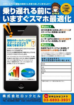 takesaoさんの医療機関向けスマートフォンサイト制作の営業用チラシの作成への提案