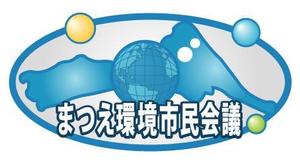 kusuhaさんのまつえ環境市民会議　ロゴマーク作成への提案