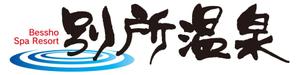 muneo (mooo)さんの温泉地のロゴ作成への提案