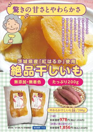 teck (teck)さんのA5サイズ片面　干しいも　シニア向け通販チラシへの提案