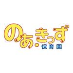 hyperpuddingさんの保育園のネームロゴへの提案