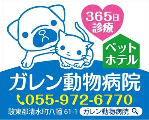 HMkobo (HMkobo)さんの動物病院「ガレン動物病院」の屋外広告用看板への提案