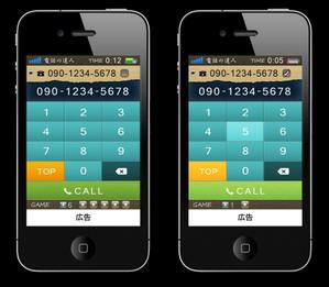 Yoshi (tesseract_july)さんのiPhoneアプリ「電話の達人」のゲーム画面デザインへの提案