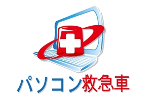 jam_lancer (jam_lancer)さんの「パソコン救急車」のロゴ作成への提案