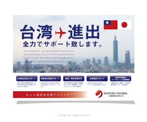 飯田 ()さんの日本で開催される海外ビジネス展示会向けのポスターデザイン作成への提案
