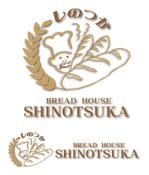 田中　威 (dd51)さんのパン屋「BREAD　HOUSE　SHINOTSUKA　しのつか」のロゴへの提案