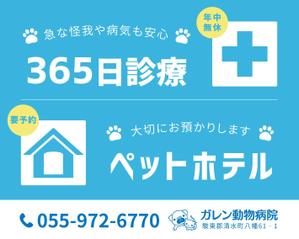 junpei ueda (junpeiueda2000)さんの動物病院「ガレン動物病院」の屋外広告用看板への提案