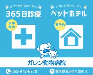 junpei ueda (junpeiueda2000)さんの動物病院「ガレン動物病院」の屋外広告用看板への提案