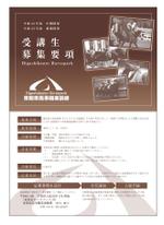 あかつきのむぎ (hp11acer)さんの職業訓練校のＡ４×４Ｐのパンフと、Ａ４×４Ｐの募集要項ならびに出願書類の作成を希望します。への提案