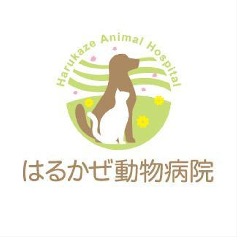 「はるかぜ動物病院　Harukaze　Animal　Hospital」のロゴ作成