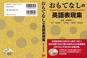 yamaad (yamaguchi_ad)さんの英会話表現紹介書籍の表紙デザインへの提案