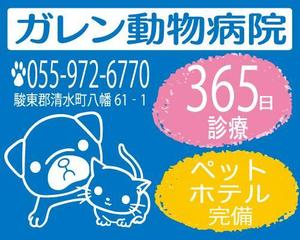 しゅう (syu_)さんの動物病院「ガレン動物病院」の屋外広告用看板への提案