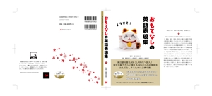 design_kazu (nakao19kazu)さんの英会話表現紹介書籍の表紙デザインへの提案