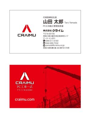 masunaga_net (masunaga_net)さんの建設会社【株式会社クライム】の名刺デザインへの提案