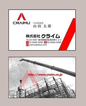 さんの建設会社【株式会社クライム】の名刺デザインへの提案