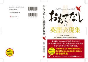 mk@jeepster (jeepster)さんの英会話表現紹介書籍の表紙デザインへの提案