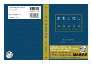 mk@jeepster (jeepster)さんの英会話表現紹介書籍の表紙デザインへの提案