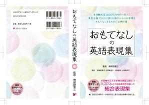 mk@jeepster (jeepster)さんの英会話表現紹介書籍の表紙デザインへの提案