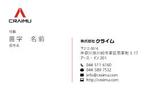 inoco (inoco_itsudem)さんの建設会社【株式会社クライム】の名刺デザインへの提案