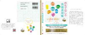 鈴木あずさ (atozstudio)さんの英会話表現紹介書籍の表紙デザインへの提案