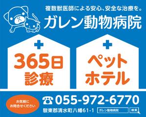 fdchima (fad29)さんの動物病院「ガレン動物病院」の屋外広告用看板への提案
