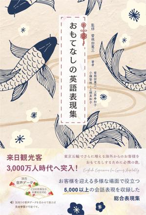 土成 (tuchinari)さんの英会話表現紹介書籍の表紙デザインへの提案