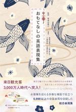 土成 (tuchinari)さんの英会話表現紹介書籍の表紙デザインへの提案