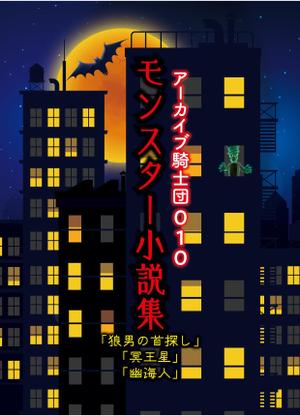 奥田勝久 (GONBEI)さんのSF小説誌の表紙への提案