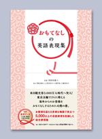 ゾミアデザイン (hitome)さんの英会話表現紹介書籍の表紙デザインへの提案