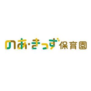 永田意匠室 (shubundo)さんの保育園のネームロゴへの提案