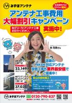 DecadeFactory (DecadeFactory)さんのアンテナ工事のチラシへの提案