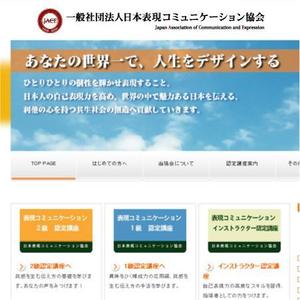 mako_369 (mako)さんの「一般社団法人日本表現コミュニケーション協会 JACE（Japan Association of Communication and Expressionへの提案