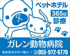 Bucchi (Bucchi)さんの動物病院「ガレン動物病院」の屋外広告用看板への提案