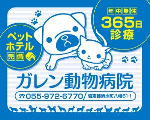 Action (Action_com)さんの動物病院「ガレン動物病院」の屋外広告用看板への提案