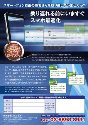 crossheart ()さんの医療機関向けスマートフォンサイト制作の営業用チラシの作成への提案