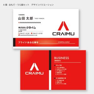 ハナトラ (hanatora)さんの建設会社【株式会社クライム】の名刺デザインへの提案